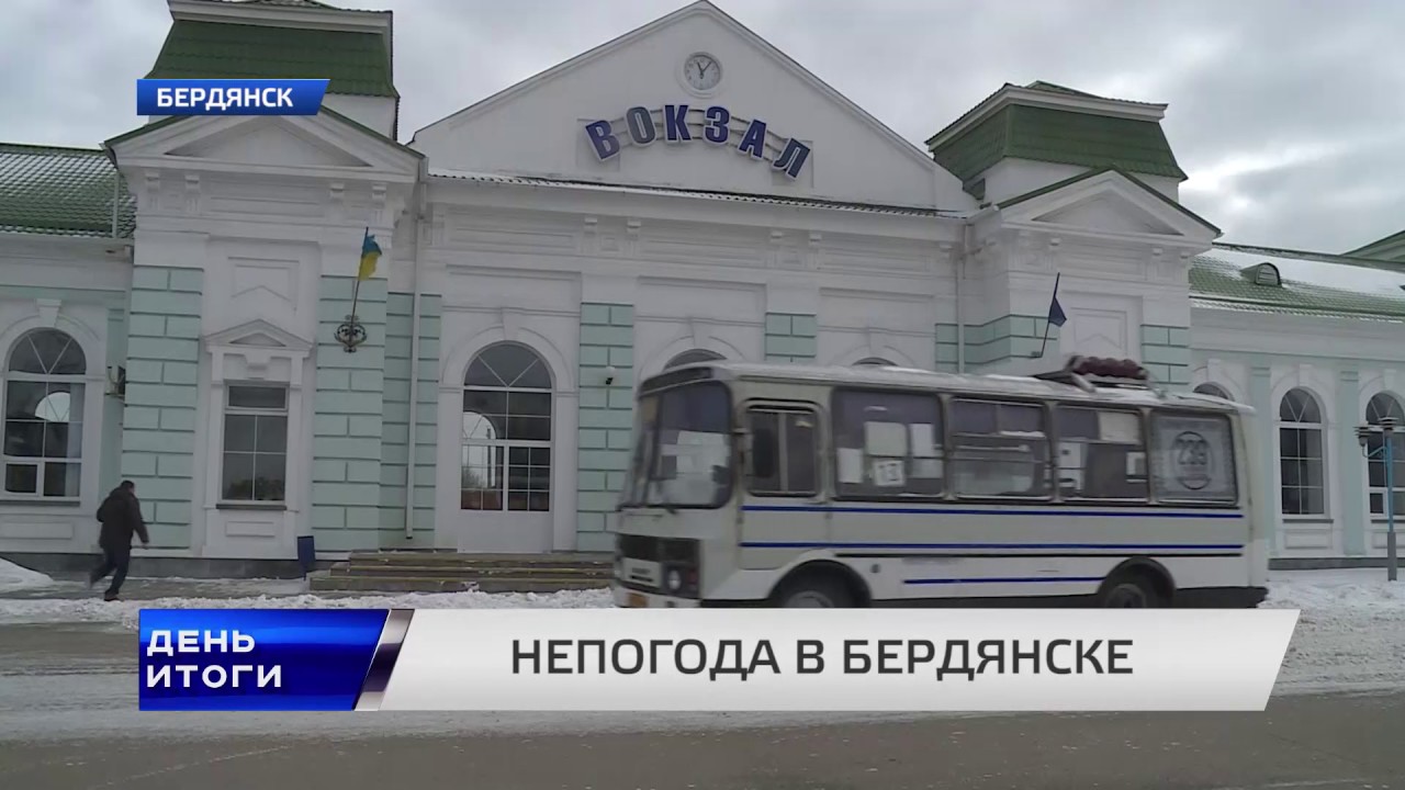 Вокзал в бердянске Вокзал в бердянске