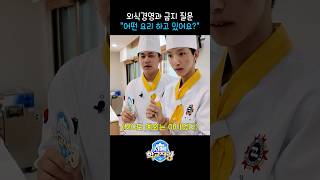 외식경영과 앞에서 하면 안 되는 질문 🍳
