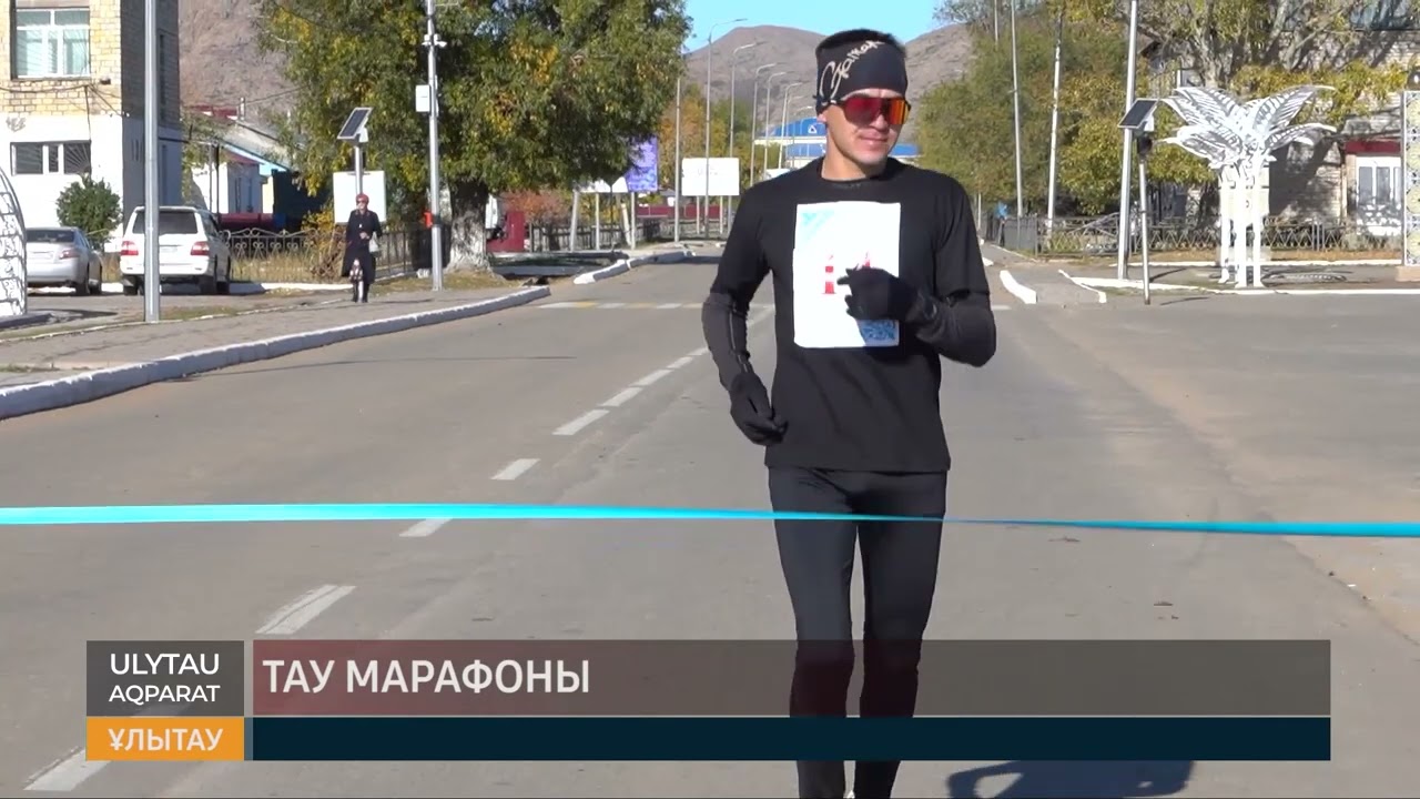 Тау марафоны