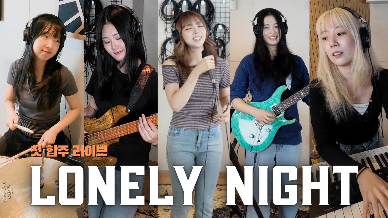 Lonely Night - 부활 [첫 합주 라이브]