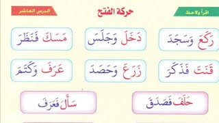 نور البيان صفحة ١٢ مع المراجعة على القراءة بحركة الفتح