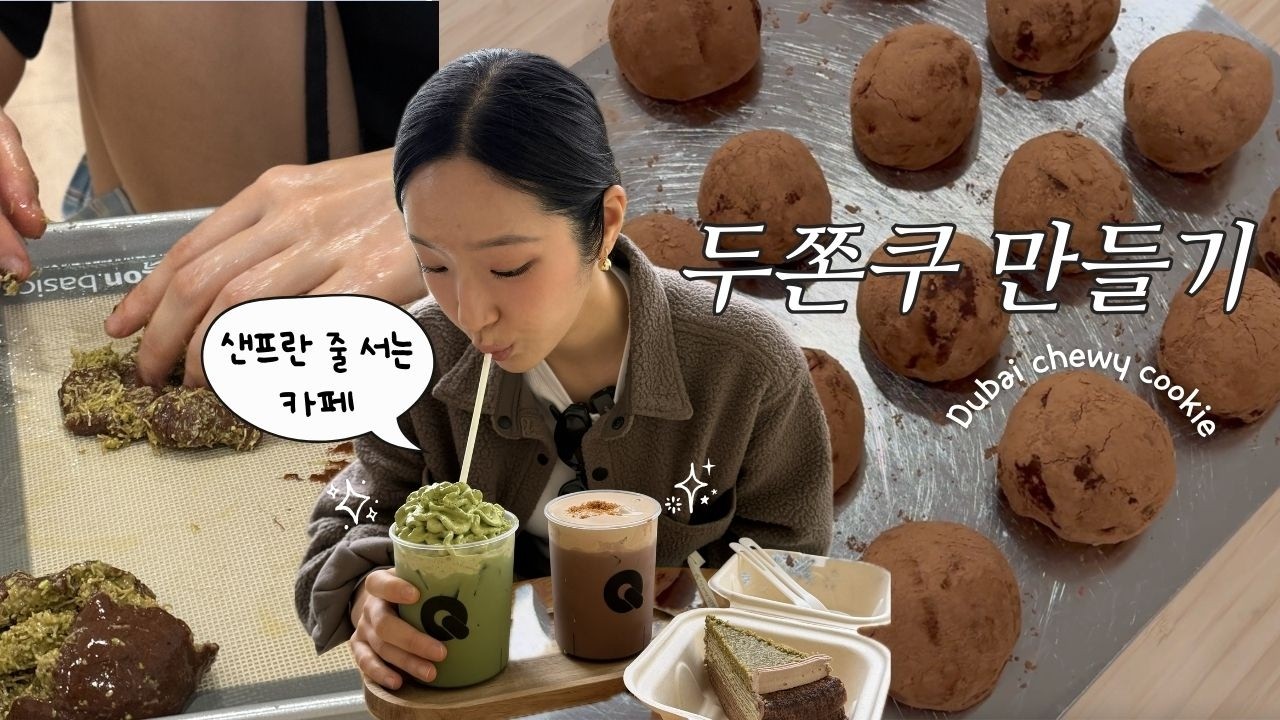 Searching for Dubai in SF! But Found an Amazing Drink Spot 🍵☕️ | Dubai Chewy Cookie Challenge