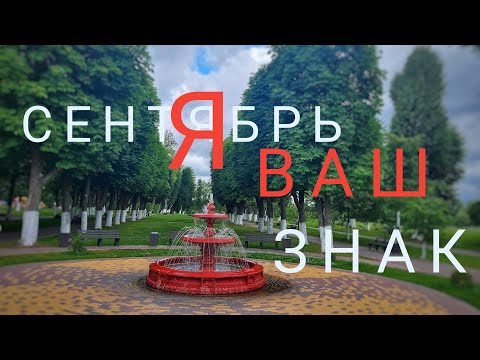 РАК. Гороскоп на сентябрь 2023 г. Окончание подготовки, начало действий!