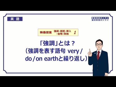 【高校　英語】　強調を表す語句 very など①　（8分）