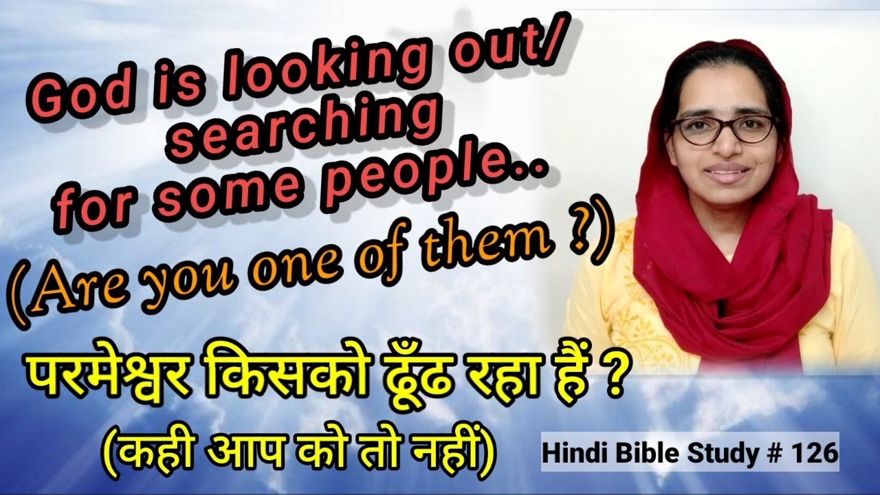 Hindi Bible Study #126 God is searching for people, are U one of them? परमेश्वर किसको ढूंढ रहा हैं?