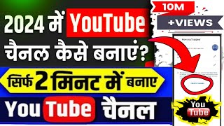 how to create a youtube channel hindi youtube channel kaise banaye | youtube channel कैसे बनाएं ||