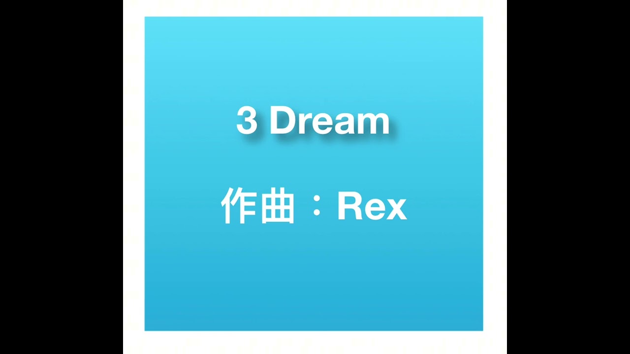 3 Dream 作曲 : Rex 