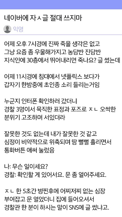 네이버에 자ㅅ글 절대 쓰지마