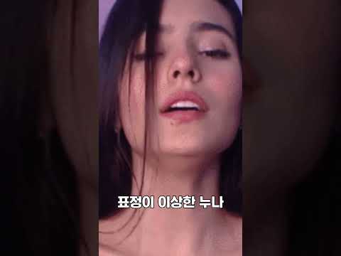 표정이 이상한 누나 