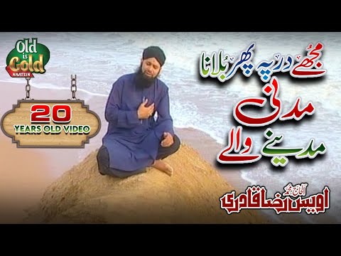 Mujhe Dar Pe Phir Bulana   Owais Raza Qadri   Official Video   Old Is Gold
