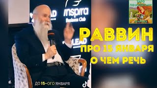 ⁉️Раввин Днепра обещает окончание войны до 15.01.2026, что скажут таро?