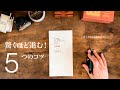 【手帳術】タスクを進める５つのコツ