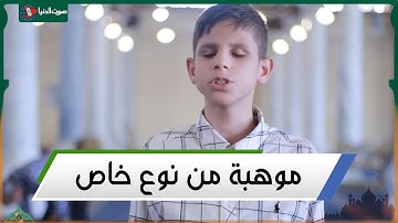 مسابقة جامع عمرو بن العاص | تألق من نوع خاص: طفل من ذوي الهمم يبهر الجميع بتلاوة القرآن