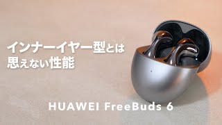 b*r様 (w7-61)HUAWEI ワイヤレスイヤホン ブラック 動作未確認 Amazon.co.jp: HUAWEI FreeBuds 6 ワイヤレスイヤホン Bluetooth