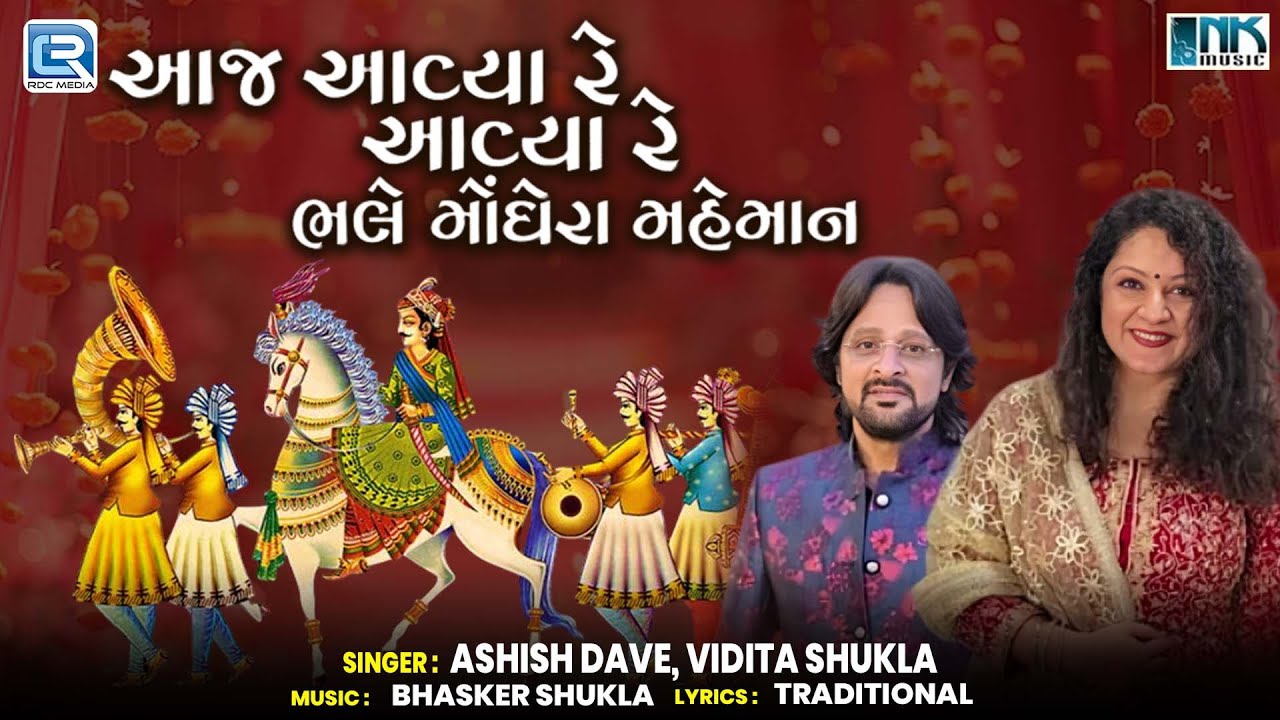 Gujarati Lagan Geet | Today came the expensive guest | Jaan Aagman | Gujarati Desi Wedding Song