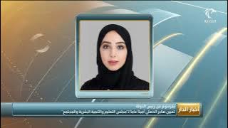 بمرسوم من رئيس الدولة تعيين هاجر الذهلي أمينًا عامًا لـ