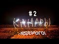 Канары недорого! #2. Ущелье Маска и Лос Гигантес.