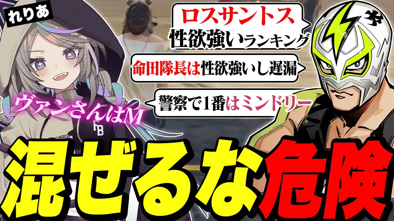 【混ぜるな危険】ラインを超えすぎて絶対に怒られるれりあとシャンクズの猥談【ファン太/ストグラ/切り抜き】