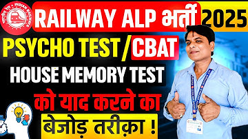 RAILWAY ALP PSYCHO TEST | RRB ALP PSYCHO TEST | RRB ALP CBAT EXAM DATE 2025 | RAILWAY ALP MEMORY