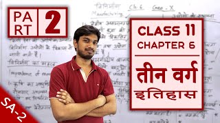 History Class 11 | Chapter 6 तीन वर्ग | Teen Warg | The Three Orders | Hindi Notes Que Ans Part 2