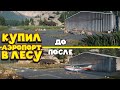 КУПИЛ УШАТАННЫЙ АЭРОПОРТ В ЛЕСУ Airport Renovator