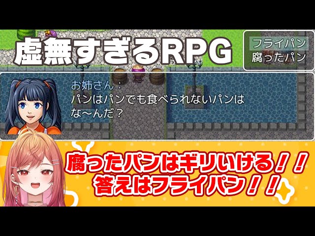 【虚無すぎるＲＰＧ】フライパンは食べれますか？【#一条莉々華  / ホロライブ】のサムネイル