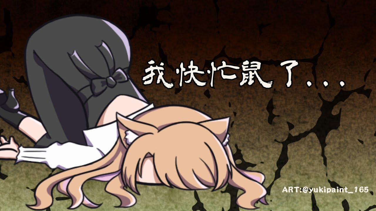 🔴【不講武德直播】我忙到.... 見到上帝跟我招手了....【初見歡迎喔! 】 | MYViki