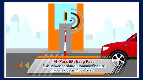 Easy pass ผ าน motor way ได ม ย