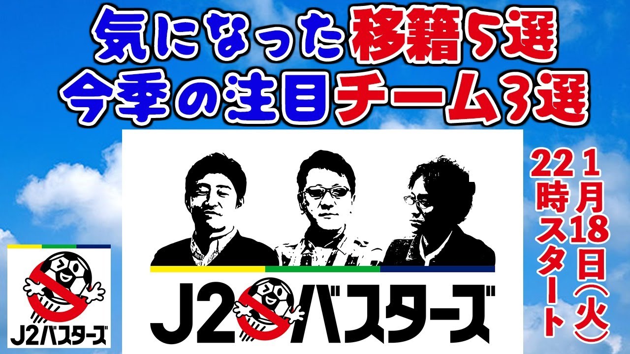 東京v 栃木 町田の後半戦展望 海江田哲朗 郡司聡 鈴木康浩が戦国j2後半戦を予想する 抜粋 Youtube