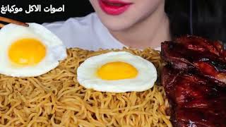 أصوات الأكل اندومي ? أتحداك ما تجوع  ? ???? موكبانغ noodles  ASMR #172