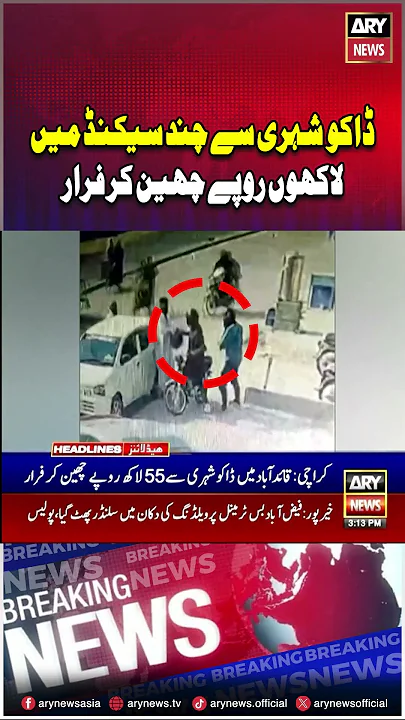 Fastest Dacoity in Karachi | Exclusive CCTV Footage | Breaking News | #shorts