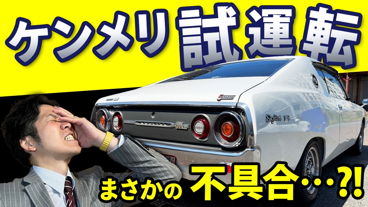 Kenmeri worth over 10 million yen] An ominous noise heard during