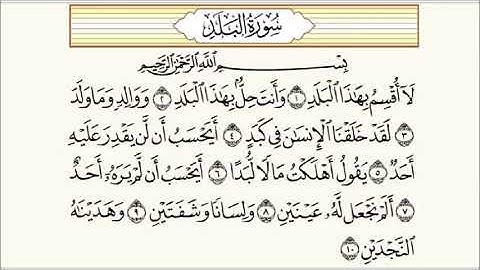 سورة البلد من اية 1 الى اية 10 مكررة 25 مرة ابراهيم الاخضر