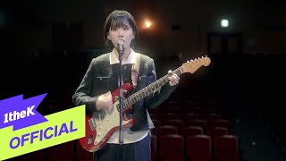 [MV] YEONJEONG(연정) _ My Love Song(사랑을 얻은 나는)