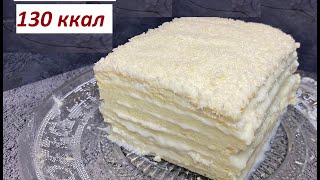 ПП ТОРТ КОКОСОВАЯ НЕЖНОСТЬ, 130 ККАЛ, БЕЗ МУКИ, БЕЗ САХАРА , КБЖУ в описании