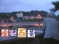#134暮色の梅の橋(金沢百景 HAB北陸朝日放送)