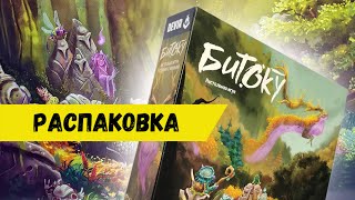 Битоку - Настольная игра, Распаковка, Bitoku Board Game