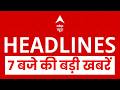Top News: 7 बजे की बड़ी खबरें | Petrol-Diesel Price Hike | Trump | Twisha Case | NEET | Heat Wave