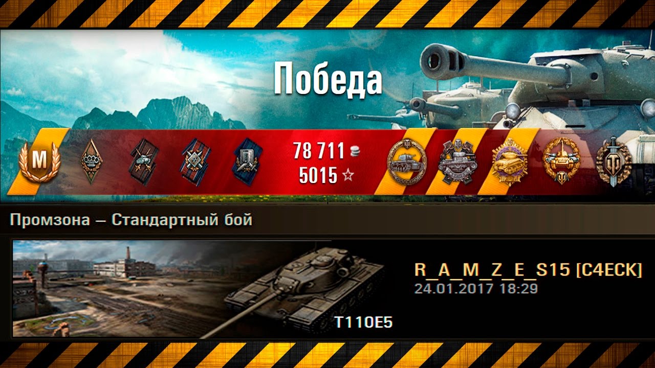wotreplays na server T110E5 : Колобанов Пулл Без БК