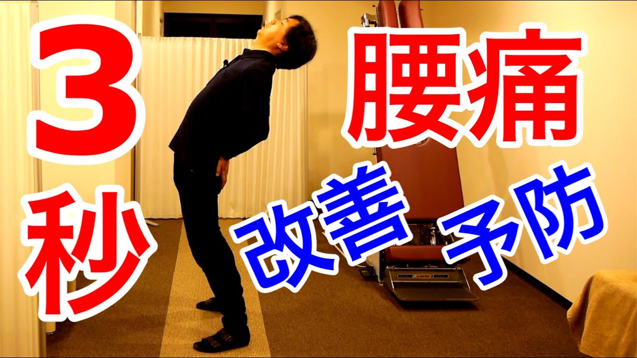 Explained by a professional] 3-second exercise for lower back pain