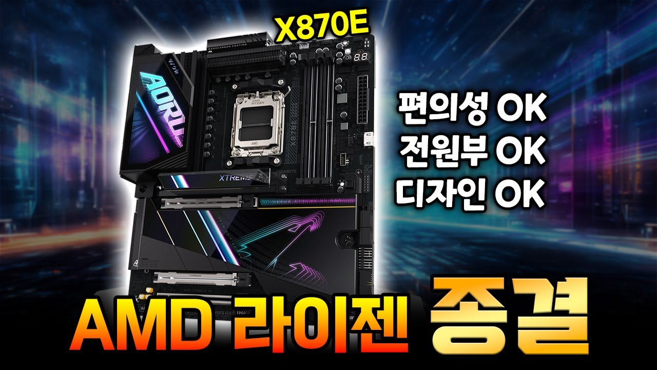 98X3D로 부릴 수 있는 사치의 끝