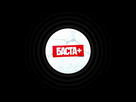 Баста - Круто