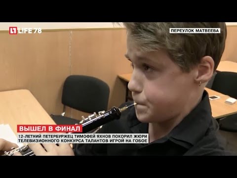 12-летний петербуржец покорил конкурс талантов игрой на гобое