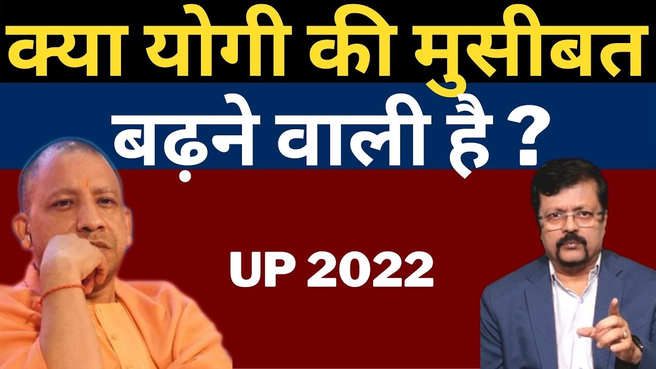 Yogi Adityanath | Akhilesh Yadav | Deepak Sharma | UP Election 2022 ...