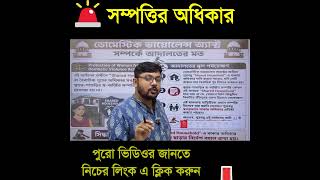 সম্পত্তিতে বউয়ের কোনো অধিকার নেই? #gsforum #bengalinews #supremecourt #breakingnews