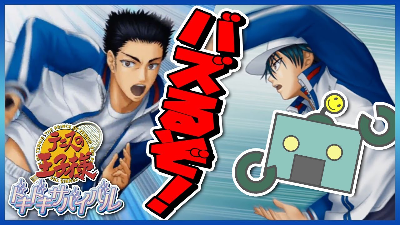 ドキサバ】バズりそうなテニプリ男子【🤖がツッコむテニスの王子様