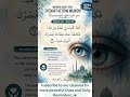 Powerful Ayah for Eyesight Protection | Surah Qaf 50:22 | Quran Healing Reminder #dua #quran #eyes