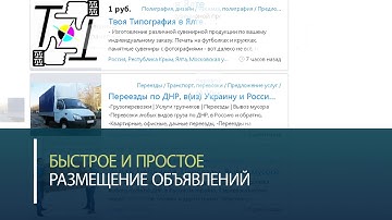 Рекламный ролик бесплатной доски объявлений Adany ru