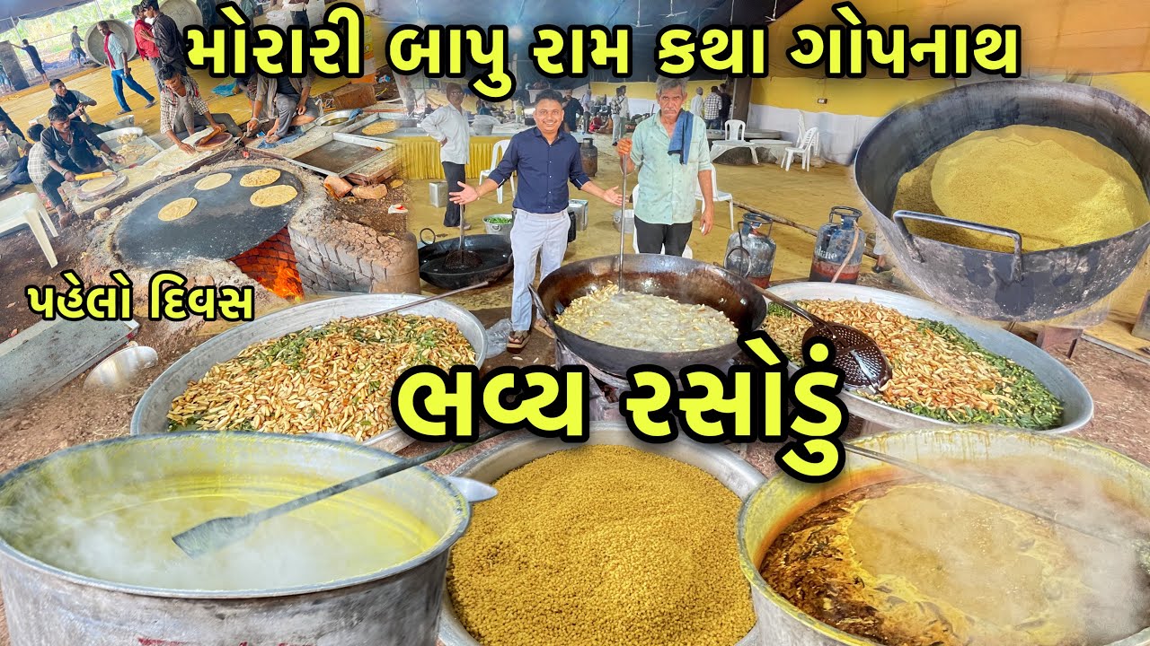 Moraribapu ramkatha gopnath rasodu | મોરારી બાપુ રામ કથા રસોડું | Gopnath 