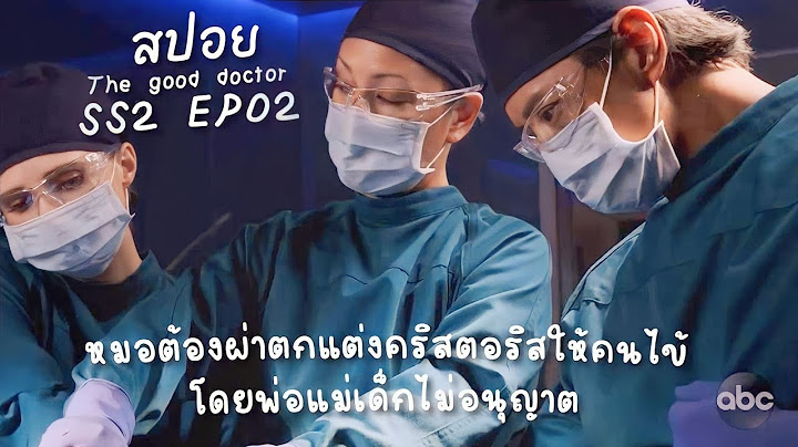 The good doctor season 2 ม พากย ไทยไหม pantip